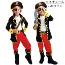 【限定〜店内全品クーポン配布中】ハロウィン 衣装 子供 海賊 コスプレ 子供用 男の子 海賊服 コスチューム ハロウィン コスプレ 海賊 キッズ 子ども用 こど...