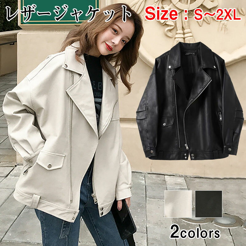 【楽天ブラックフライデー〜★5倍！11/27まで】ライダースジャケット レディース レザージャケット ライダース コーデ フェイクレザー ダブル シングル バイクジャケット 大人 秋服 秋アウター 秋ジャケット 大きいサイズ 合皮 革ジャンのサムネイル