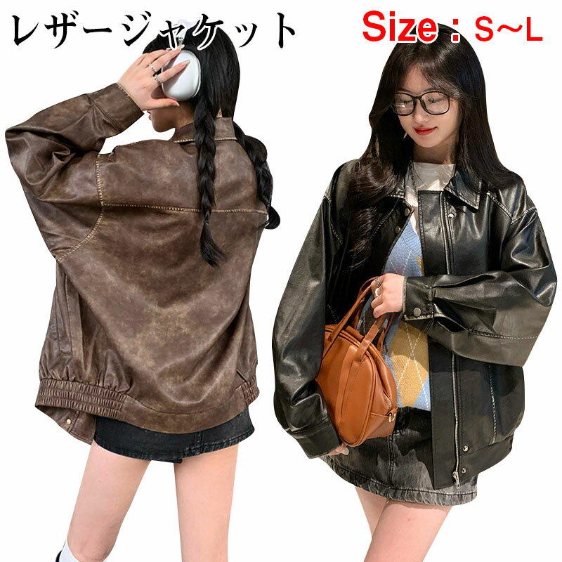 【楽天イーグルス感謝祭+5倍】ライダースジャケット レディース レザージャケット ライダース コーデ フェイクレザー ダブル シングル バイクジャケット 大人 秋服 秋アウター 秋ジャケット 大きいサイズ 合皮 革ジャン