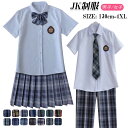 学生服 女子制服 セーラー服 JK制服 高校生 XS～4XL 130-150 サイズ 女子 男子 可愛い 学園祭 大人 レディース セクシー コスチューム衣装 上下セット JK制服　コスプレ 高校生 コスプレ可愛い レディース 衣装 JK服 学園祭 大人 レディース クリスマス セーラー服 卒業式スーツ　入学式卒業式　スーツ 女の子 学生服 上下セット【入学式】【女の子】【スーツ】【制服】【フォーマル】ブレザー4点セット 5