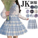 女子制服 JK制服 学生服 チェック柄 セーラー服 高校生 S〜XXLサイズ 女子 可愛い 学園祭 大人 レディース セクシー コスチューム衣装 上下セット J...