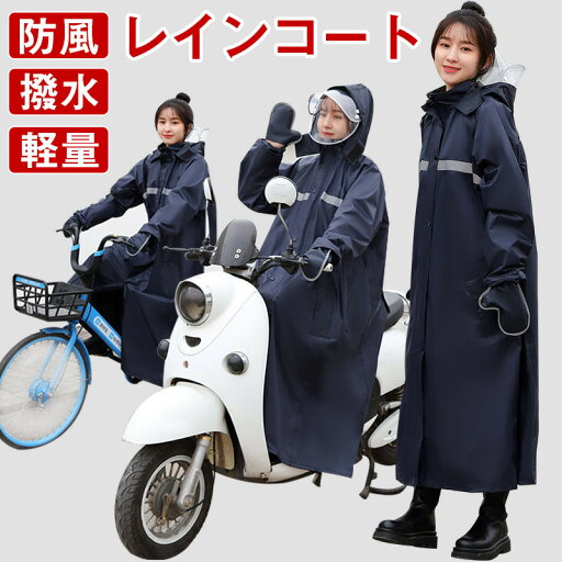 レインコート 自転車用カッパ 雨具 自転車用 自転車 レインポンチョ レディース メンズ ロング 防水 通勤 通学用 リュック 自転車用レインコート レインウェア かっぱ カッパ 自転車通勤 雨 対策 男性用 女性用 送料無料 レインコート 自転車用カッパ 雨具 自転車用 自転車 レインポンチョ レディース メンズ ロング 防水 通勤 通学用 リュック 自転車用レインコート レインウェア かっぱ カッパ 自転車通勤 雨 対策 男性用 女性用 送料無料