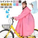 レインコート 自転車用カッパ 雨具 自転車用 自転車 レインポンチョ レディース メンズ ロング 防水 通勤 通学用 リュック 自転車用レインコート レインウェ...