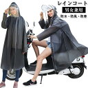 楽天SATOSISHOPレインコート 自転車用カッパ 雨具 自転車用 自転車 レインポンチョ レディース メンズ ロング 防水 通勤 通学用 リュック 自転車用レインコート レインウェア かっぱ カッパ 自転車通勤 雨 対策 男性用 女性用 送料無料