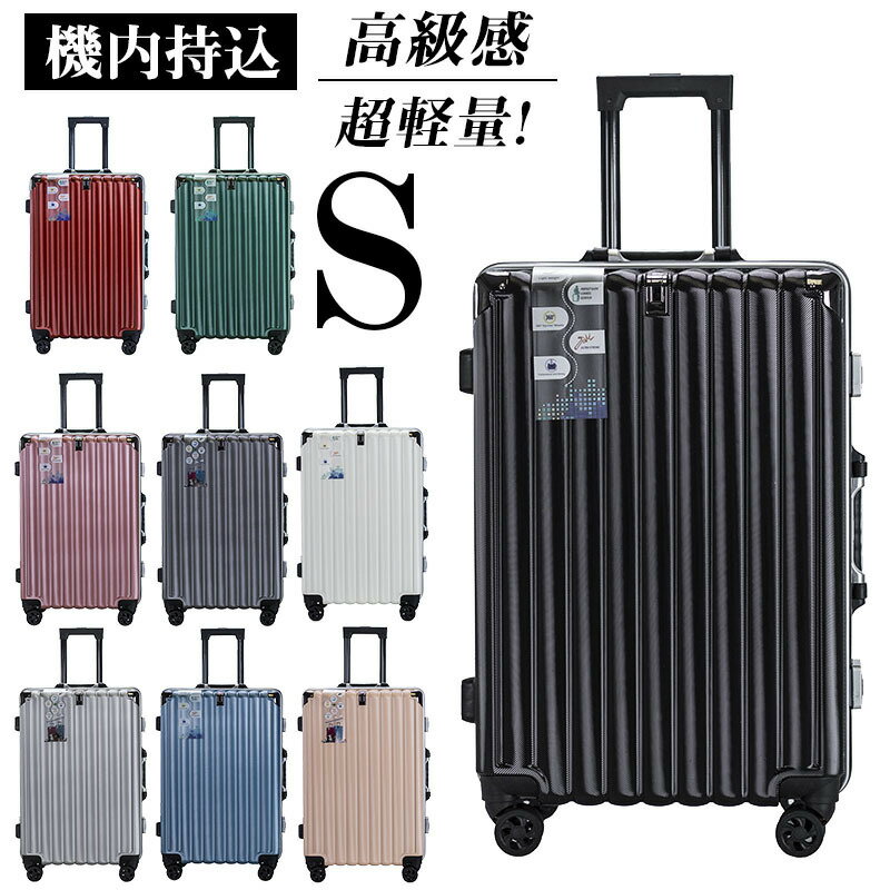 キャリーケース スーツケース キャリーバッグ 静音 ダブルキャスター 360度回転 ローク搭載 スーツケース 機内持ち込み ファスナー式 ビジネス Sサイズ 軽量 ァスナー ハードケース 出張 海外 国内 旅行 短途旅行 おしゃれ 旅行バッグ