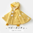 【当店限定OFF】4680円→4530円 ベビー ポンチョ 防寒 フード付きポンチョ ベビー コート 秋 冬 あったか マント アウター 子供 ベビー ポンチョ ボアケープ フード付き マント ボアコート 防寒 軽量 秋冬 子供服 ベビー服 赤ちゃん 暖かい