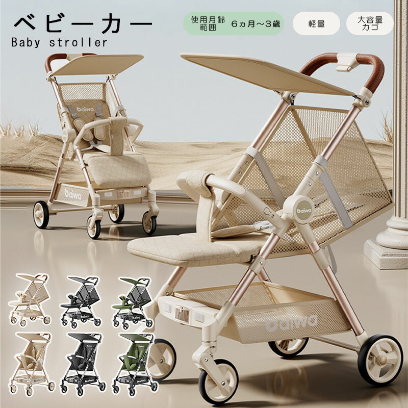 ベビーカー ピジョン 軽量 出産準備 ベビー用品 赤ちゃん ベビー お出かけ 帰省 ママ ベビーカー 夏 通気性 快適 大容量カゴ メッシュ 三色展開 6ヵ月~12ヵ月 1〜3歳
