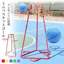 鉄製 ミニバスケットゴール 子供用 高安定性 室内外対応 バスケットボールスタンド プレゼントに最適 安定性抜群 バスケット幼児 入学祝い スポーツギフト