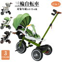 子供用三輪車 4in1 三輪車 乗用玩具 ベビーカー キッズバイク 自転車 安全ガード 手押し棒 サンシェード付き 幼児用 キッズ 子ども 6ヶ月から6歳まで おもちゃ 散歩 アウトドア 室内 軽量 コンパクト 組立簡単 運び便利 出産祝い 誕生日プレゼント 7色選択