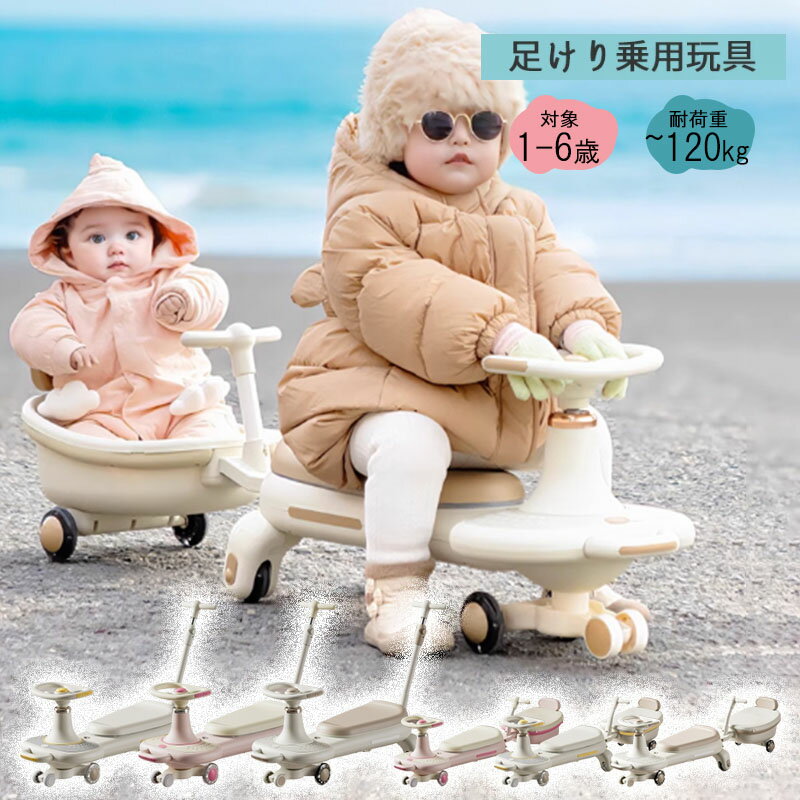 【楽天ブラックフライデー〜★5倍!11/27まで】乗用玩具 おもちゃ ベビーウォーカー 乳幼児用歩行車 押し棒付き ペダル付き 1-5歳子ども 乗り物おもちゃ ...