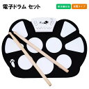 【楽天ブラックフライデー〜★5倍!11/27まで】電子ドラム セット 手巻き 電子ドラム 折りたたみ 打楽器 携帯シリコン 製手巻 きドラムセット ドラム US...