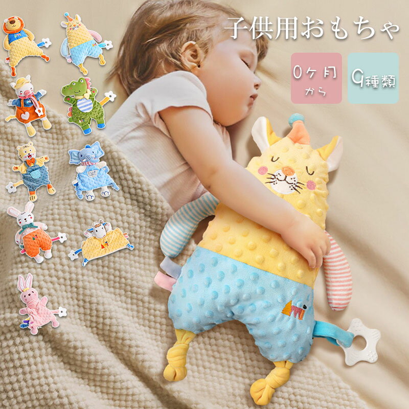 おもちゃ オモチャ 玩具 トイ お出かけ おでかけ ベビーグッズ グッズ ベビー 赤ちゃん 0歳 カ
