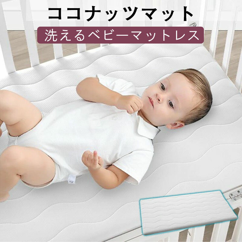 ベビーマットレス水洗可能ベビーマットレス敷き子供用ベッド託児所幼稚園携帯プレゼント赤ちゃん昼寝マット耐久風通し昼寝マットレス"