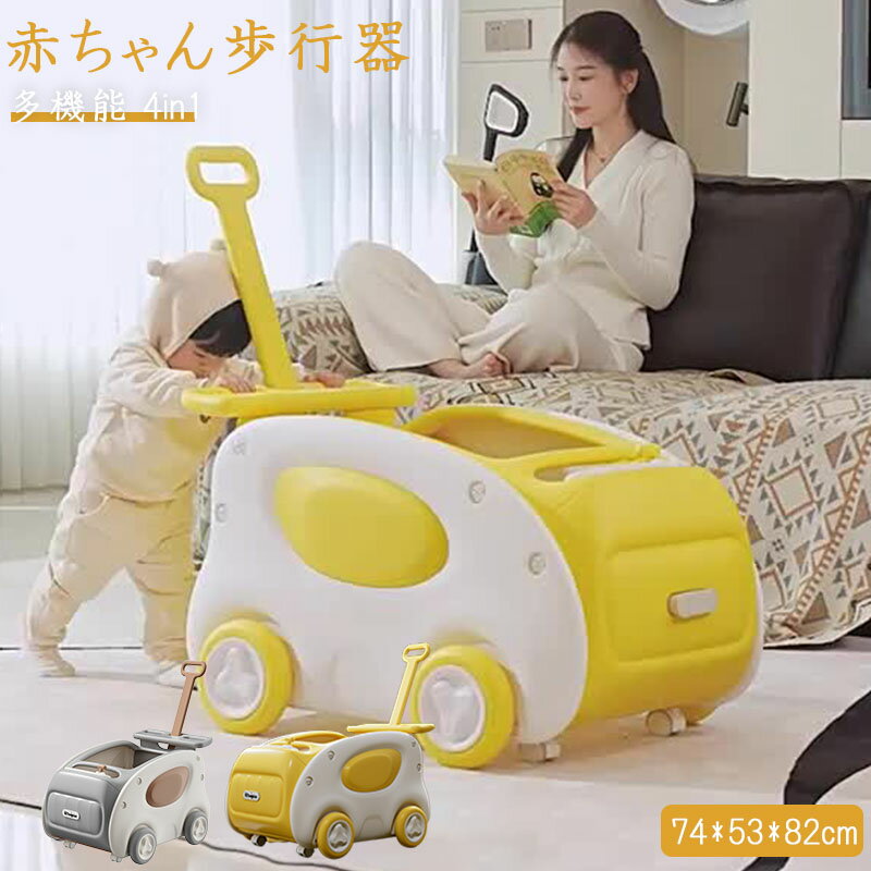ベビーウォーカー 手押し車 歩行器 赤ちゃん 幼児ウォーカー ベビーウォーカー 歩行器 滑り止め 転倒止め 赤ちゃん 幼児 子ども 幼児 おもちゃ 車 乗り物 室内 室 知育玩具 プレゼント