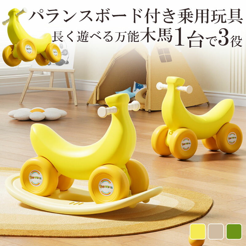 【楽天ブラックフライデー～★5倍！11/27まで】乗用玩具 足けり 室内 乗用玩具 室内遊具 木馬 馬 乗り物 バランスボード 男の子 女の子 こども 子供 子供用 体幹 3way 選べる3色 トレーニング 室内遊び 軽量 子供 体幹 トレーニング 子供用 室内遊び おうち遊び