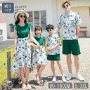 親子 カップル セットアップ ペアルック tシャツ ワンピース 親子 ペアtシャツ 親子お揃い カップル 家族おそろい服 レディース ワンピース メンズトップス...