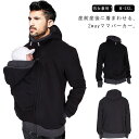 パパパーカー ダッカー付き マタニティウェア 2WAY 防寒 保温 暖かい ファスナー付き フード付き 大きめポケット ロング丈 コットン抱っこ ダッカー 出か...