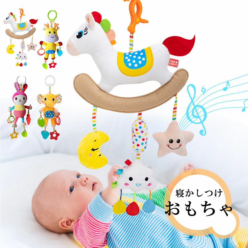 【楽天ブラックフライデー～★5倍！11/27まで】チャイルドシート おもちゃ ベビーカー メリー ぶら下げ ベビー 玩具 赤ちゃん ミニメリー 取り付け お出かけ 車 ベビーシート 車用 おでかけ ベッドメリー