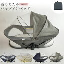 ベビー蚊帳 赤ちゃん蚊帳 ベビーベッド 折り畳み 蚊帳付き ベッドインベッド 添い寝ベッド 収納便利 出産祝い プレゼント ベビー連れの旅行&外出などに愛い