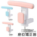 【楽天スーパーSALE 10%OFF】座位矯正器 T字型 子供用 猫背防止 読書 姿勢矯正器 調整できる 視力保護具 近視予防装置 180℃全視野角 操作簡単 簡単設置 人体工学設計 シンプル 勉強 姿勢サポーター 背筋 予防 猫背 学習机 プレゼント 小学生 女の子 男の子 家庭用 教室用