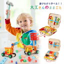 大工 おもちゃ 工具セット 大工さんままごとセット 積み木 子ども 知育おもちゃ モンテッソーリ おもちゃ ごっこ遊び 室内 工具 木製木のおもちゃ 形合わせ ...