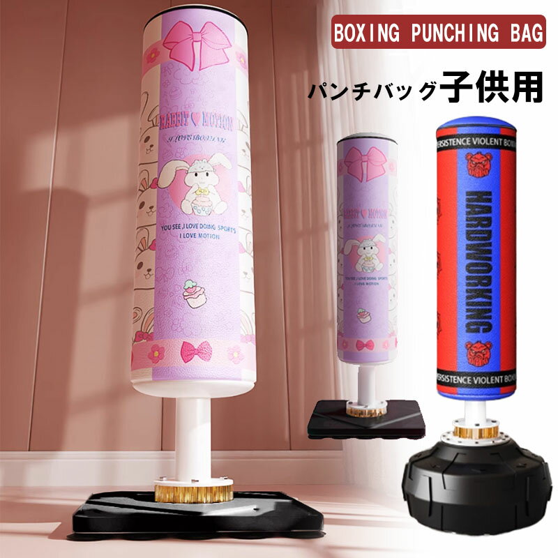【期間限定】なんと1000円割引クーポンあり!子供用 サンドバッグ 120-180cm 赤【グローブ付き】 グローブ セット 自宅 スタンド 自立 パンチングバ...