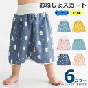\お買い物マラソン先着クーポン+ 全品P5倍!/【2点購入で1,000円お得 おねしょ スカート おねしょケット 対策 腹巻 寝冷え対策 3層構造 綿100% 防水 通気 男の子 女の子 トレーニング パンツ トレパン おむつカバー 腹巻付 おねしょ対策ケット 0-5歳