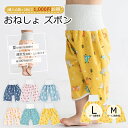 \お買い物マラソン先着クーポン+ 全品P5倍!/【2点購入で1,000円お得 】おねしょ ズボン おねしょ キッズ ベビー 男の子 女の子 綿100% トレーニングパンツ おねしょ対策 通気 防水 0~5歳 6~12歳