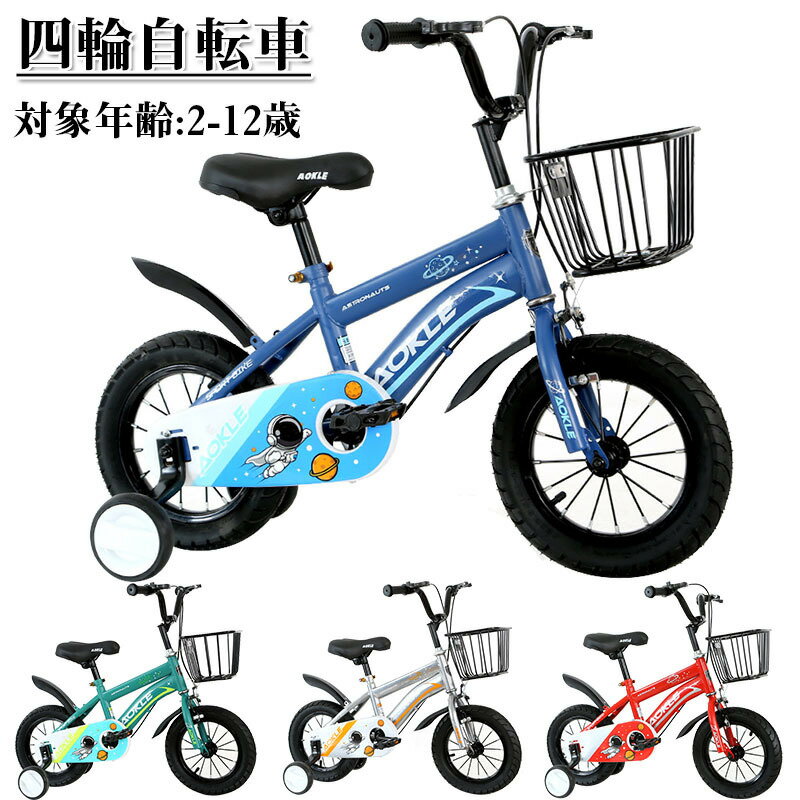 子ども 自転車 12インチ 14インチ 16インチ 18インチ 20インチ 3歳~12歳 キッズ 子とも 乗り物 おもちゃ 自転車 公園 住宅街 児童館 自転車 子ども おすすめ おしゃれ キッズ 小学生 入学 お祝い お誕生日 女の子 男の子 プレゼント 可愛い 送料無料