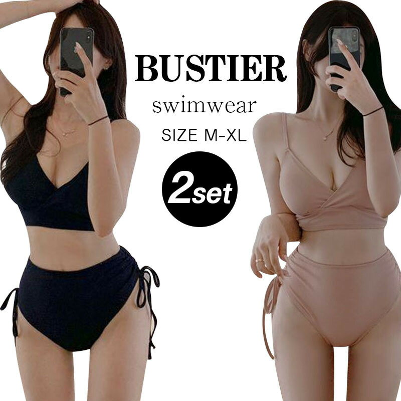 水着 ビキニ露出少なめで挑戦しやすい☆ 2点セット パッド付き 小胸盛れる 水着体型カバー 20代 30代 女子 ワイヤーなし 可愛いビーチ ハイネック　お洒落 可愛い 水着露出控えめ ビキニ パンツ セクシー水着のサムネイル