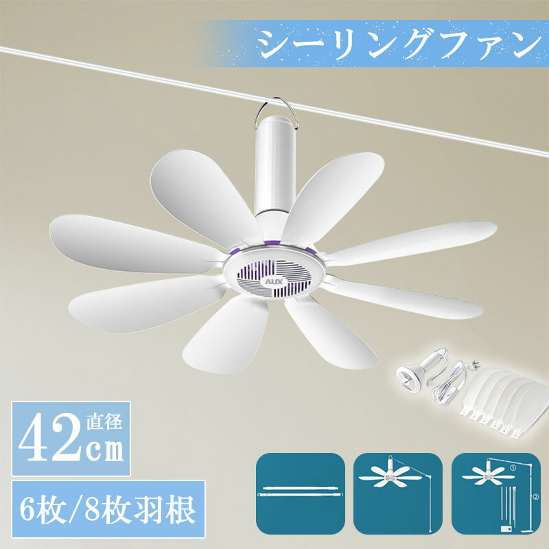 【楽天ブラックフライデー〜★5倍！11/27まで】シーリングファン 3.8mケーブル付き 吊り下げ式キャンプ..