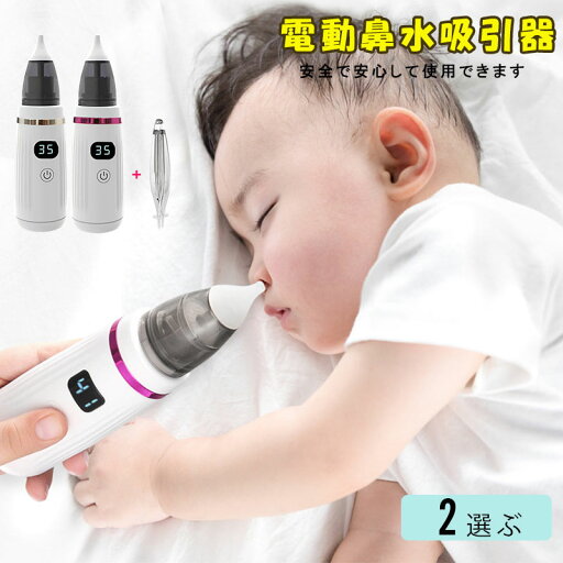 電動鼻水吸引器 鼻吸い器 鼻水吸引器 電動鼻吸い器 鼻水吸引器 軽量 コンパクト 赤ちゃん 電動 コンパクト 持ち運び 子供 ベビー 新生児 出産祝い ギフト プレゼント 電動鼻水吸引器 鼻吸い器 鼻水吸引器 電動鼻吸い器 鼻水吸引器 軽量 コンパクト 赤ちゃん 電動 コンパクト 持ち運び 子供 ベビー 新生児 出産祝い ギフト プレゼント