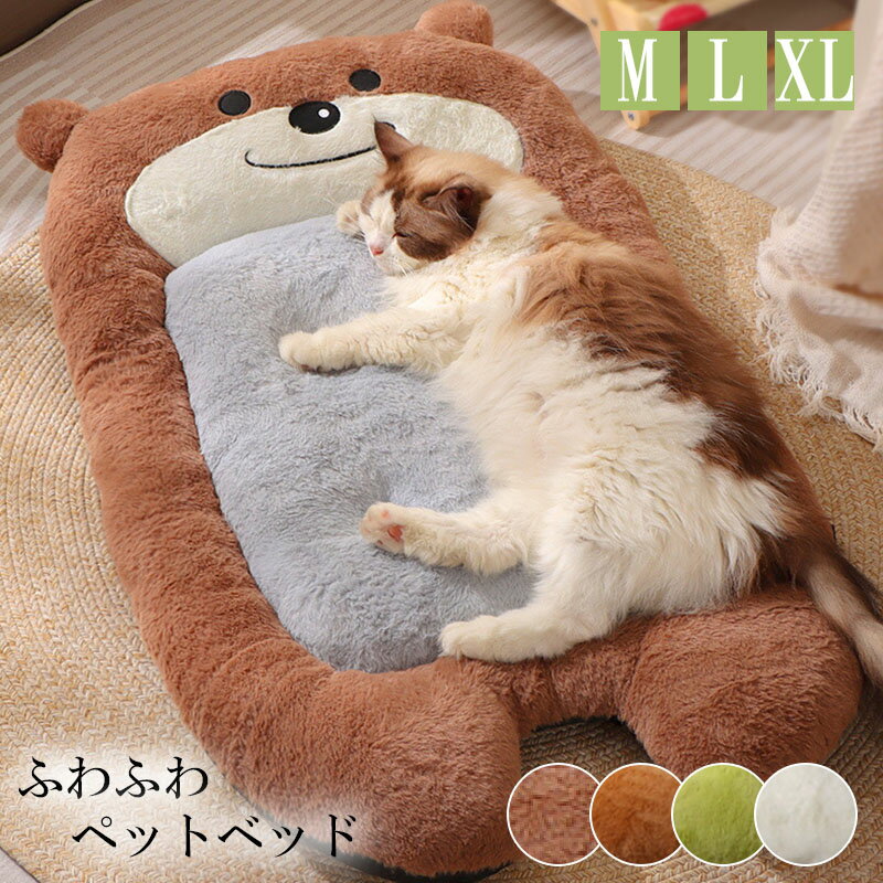 【楽天ブラックフライデー〜★5倍！11/27まで】犬 猫 ベッド ペットベッド M/L/XLサイズ 幅90cm オール..