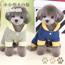 犬服 ペットウェア 犬の服 厚手 Dカン付き ペット服 ドッグウェア ペット用品 可愛い 暖かい 秋冬春 裏ボア 防寒 モコモコ ふわふわ 散歩