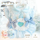 \お買い物マラソン先着クーポン+ 全品P5倍!/ドッグウェア 犬服 犬用ウェア ペットウェア スカート ワンピース コート アウター 防寒着 ドレス 秋 冬 秋用 冬用 小型犬用 可愛い おしゃれ お散歩 イヌ用 暖かい 防寒