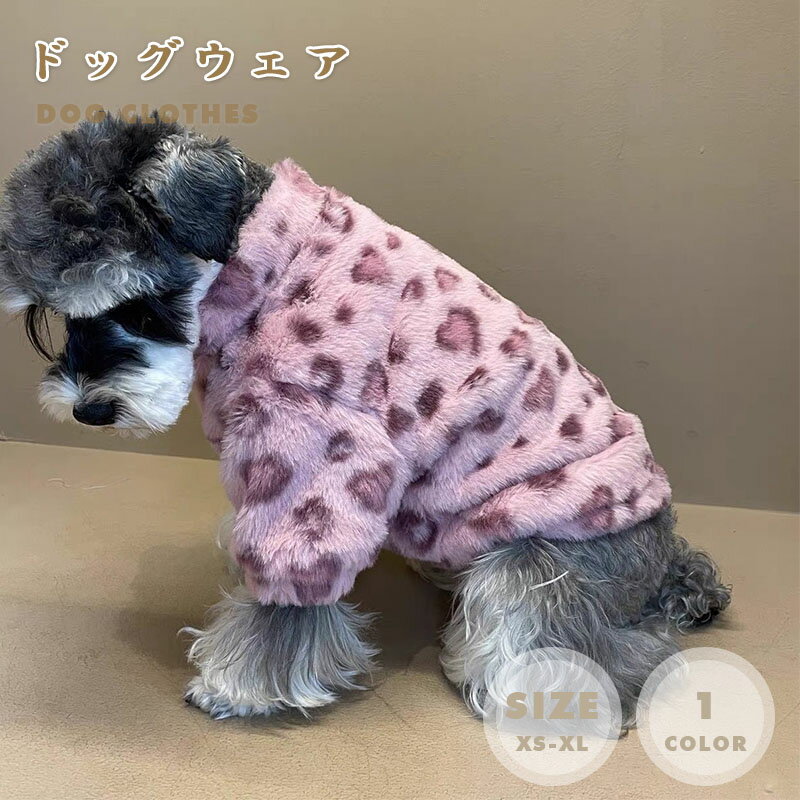 ペット服 秋冬綿服 犬服 キ ドッグウェア かわいい ジャケット 厚手 パーカー もこもこ 暖かい ボア 裏起毛 ボタン式 ふわふわ 防寒防風 小中大型犬 ペット洋服 猫服 脱毛保護 お散歩 お出かけ 秋冬用 冬服 かわいい おしゃれ 暖かい お揃い 色違い