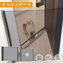 【8/4 20時 ★P5倍&クーポン!】ペットゲート 犬猫出入り口 伸縮 ペットフェンス アコーディオン フェンス 間仕切り スプライス可能 室内室外用設置可能...