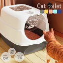 \お買い物マラソン先着クーポン+ 全品P5倍!/キャットトイレ オーバル 猫 トイレ 本体 ネコトイレ 猫用トイレ キャットトイレ しつけ 猫砂 猫トイレ猫ペット用品 大型猫トイレ お掃除簡単 飛び散りにくい ネコトイレ ペットトイレ おしゃれ 猫用品 四季適用 スコップ付き