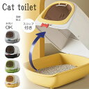 【8/4 20時 ★P5倍&クーポン!】猫トイレ フルカバー 大型 ドーム型 大きめ キャットトイレ おしゃれ 安定性抜群 消臭フィルター 匂い抑える 本体 スタイリッシュ 猫用トイレ スコップ付き 飛び散り防止 砂飛び防止 散らかりにくい 蓋付き 扉付き