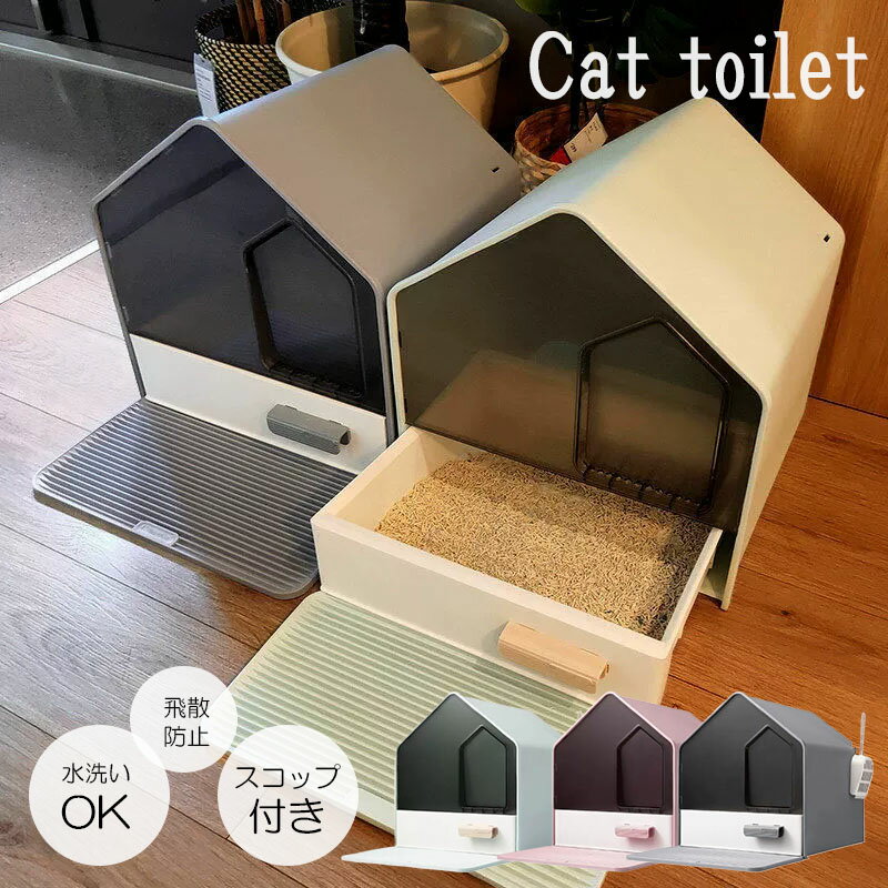 【楽天イーグルス感謝祭+5倍】猫 トイレ キャットトイレ ホウスタイプ マットなし 散らかりにくいネコ..