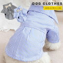 犬 服 犬服 犬の服 おしゃれ 可愛い ドッグウェア ペットウェア ストライプシャツ 犬 服 猫服 ペット服 春夏秋 可愛い 夏でも快適!小型犬
