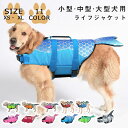 犬 ライフジャケット 小型犬 安全な泳ぎを補助 ペットジャケット 犬用ライフジャケット 水泳の練習用品 犬 救急服 ペットライフジャケット 高浮力 反射ライン ...