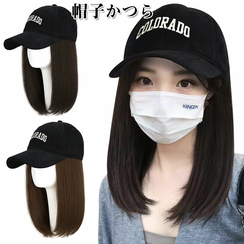 帽子ウィッグ ウィッグ付き帽子 カツラキャップ レディース コスプレ 髪付き帽子 一体式帽子 ウィッグ ロング 巻き つけ毛 自然 便利 おしゃれ フルウイッグ ベージュ ショート ワンレンwig 桂 カツラ コスプレ 自然 小顔効果