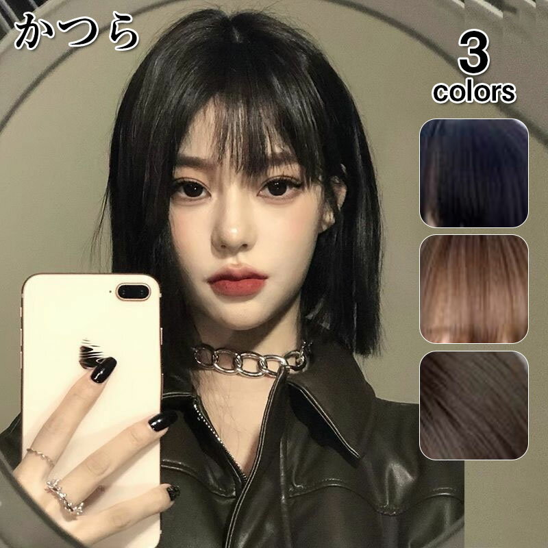 前髪ウィッグ3カラー 大人スタイリッシュショート ボブ ウイッグ 耐熱 ボリューム ふかし加工 アッシュ イベント コスプレ カール フルウィッグ フルウイッグ ベージュ ショート ワンレンwig 桂 カツラ コスプレ 自然 小顔効果