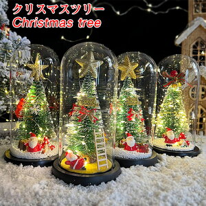 即納 透明 卓上 クリスマスツリー ミニツリー テーブルツリー 常時点灯/点滅ライト シラカバツリー LEDツリー シンプル ガラス LEDイルミネーション オーナメント クリスマス コンパクト