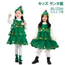 【スーパーSALE★P5 】クリスマス コスチューム サンタ コスプレ 子供用 ワンピース 子ども キッズ クリスマスツリー コスプレ ツリー 衣装 仮装 サン...