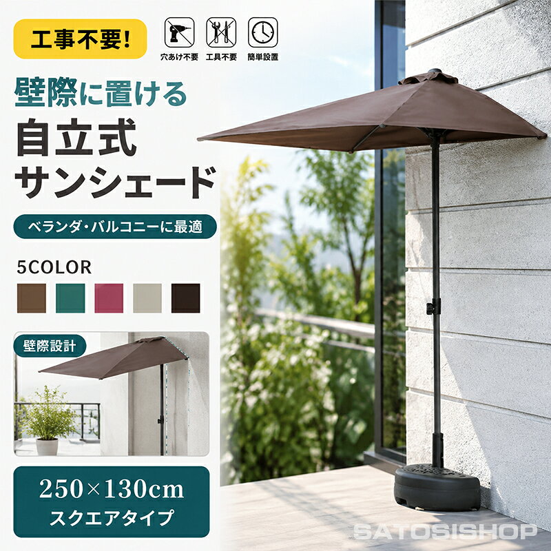 【期間限定＆MAX 5%割引】ガーデンパラソル 長方形 オーニング 自立式 パラソル 屋外 サンシェード 日よけ つっぱり式 オーニングテント ベランダ バルコニー 雨よけ UVカット 撥水 西日対策 高さ調整 工事不要 1年保証