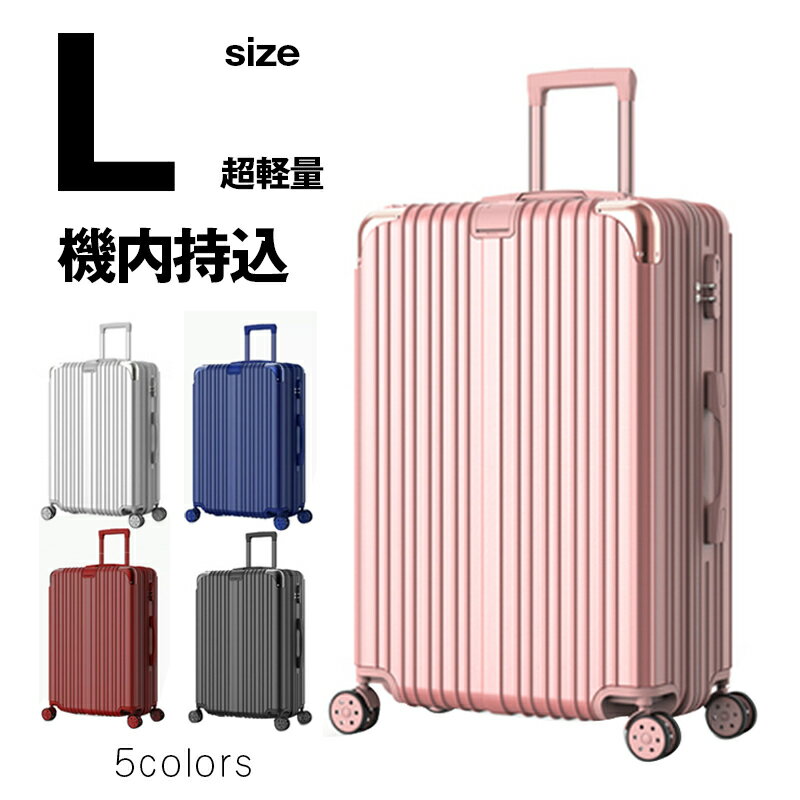 スーツケース キャリーバッグ キャリーケース 静音 ダブルキャスター 360度回転 ローク搭載 スーツケース 機内持ち込み ファスナー式 ビジネス Lサイズ軽量 ファスナー ハードケース 出張 海外 国内 旅行 短途旅行 おすすめ 大きい旅行バッグ