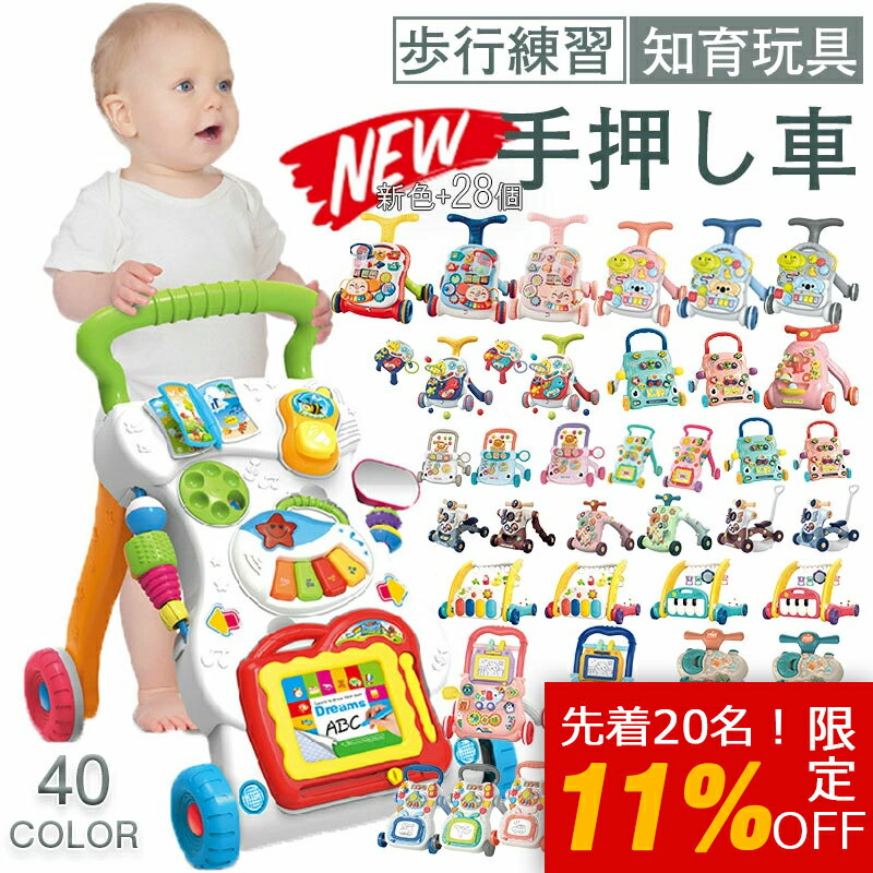 【限定価格&先着20名様11%OFFクーポン】【新色追加〜】赤ちゃん 手押し車カタカタ 手押し車 手押し車 知育 遊び 付き おもちゃ 知育玩具 ベビーウォーカ...