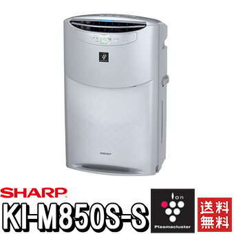 シャープ 加湿空気清浄機 SHARP シャープ 加湿空気清浄機 プラズマクラスター KI-M850S-S 22畳